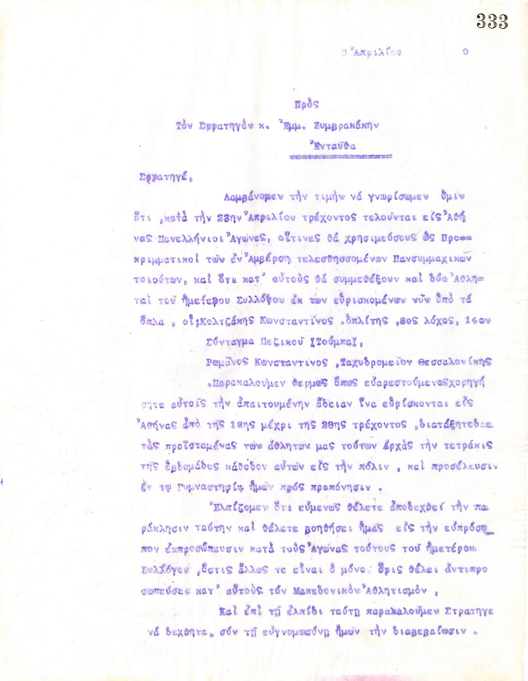 Εμμανουήλ Χ. Ζυμβρακάκης (1859-1927) 