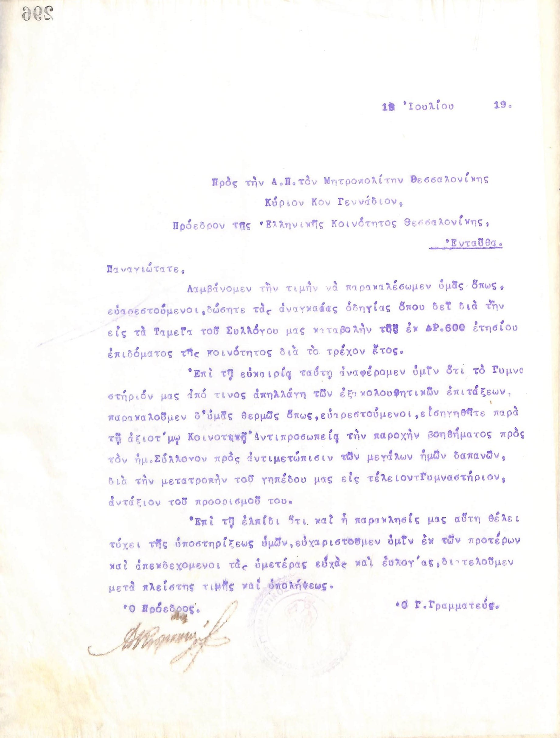 Ο Μητροπολίτης Θεσσαλονίκης Γεννάδιος (1868-1951) 