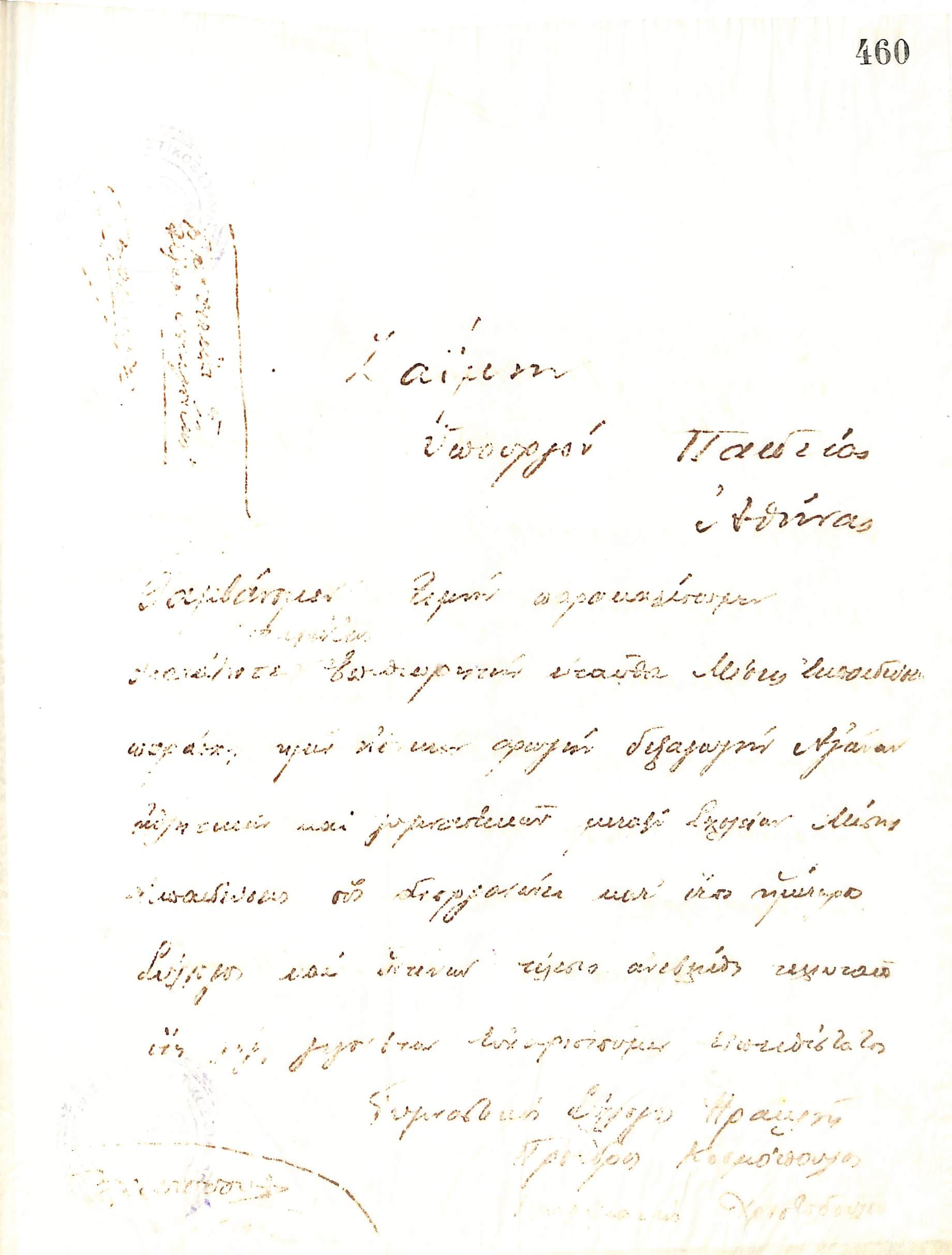 Θεόδωρος Ζαΐμης (1847-1922) 